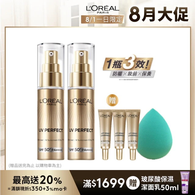 【LOREAL Paris 巴黎萊雅】多效防護輕裸美肌乳30ml 2入組(小金管/防曬/妝前乳)