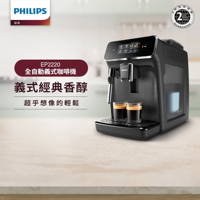 【Philips 飛利浦】全自動義式咖啡機(EP2220)+Starbucks星巴克咖啡豆200g/包*3