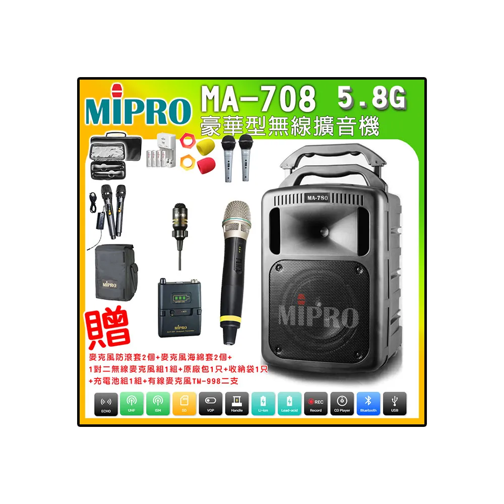 【MIPRO】MA-708 配1手握式麥克風ACT-58H+1領夾式麥克風(豪華型5.8G手提式無線擴音機 黑色)