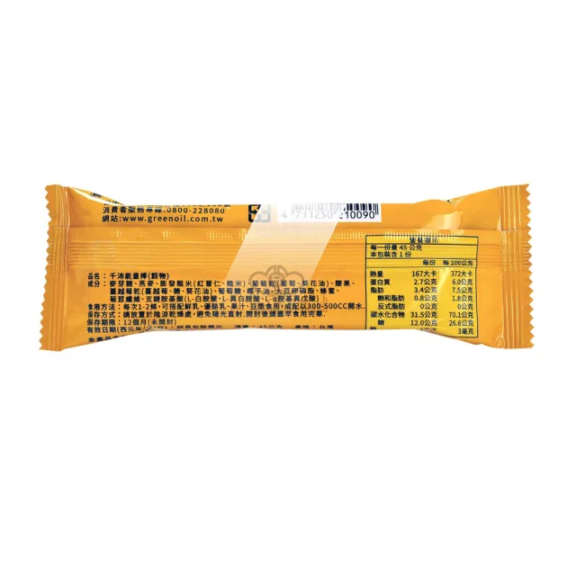 【CENTUPLE ENERGY BAR 千沛】運動能量穀物棒X2盒(贈馬克杯 45gx12包/盒)