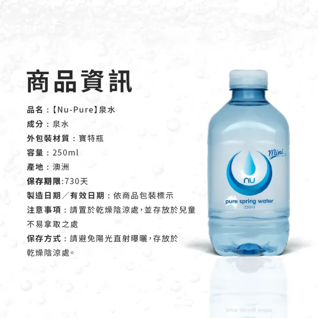 【捕夢網】Nu-Pure 泉水 40瓶/組(澳洲進口 好市多 礦泉水 瓶裝水 小瓶水 澳洲泉水 飲用水)