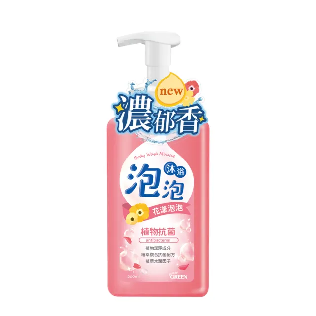 【Green 綠的】植物抗菌沐浴泡泡500ml(清新泡泡/花漾泡泡)