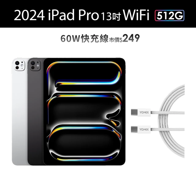 Apple 2024 iPad Pro 13吋/WiFi/512G(60W快充充電線組)