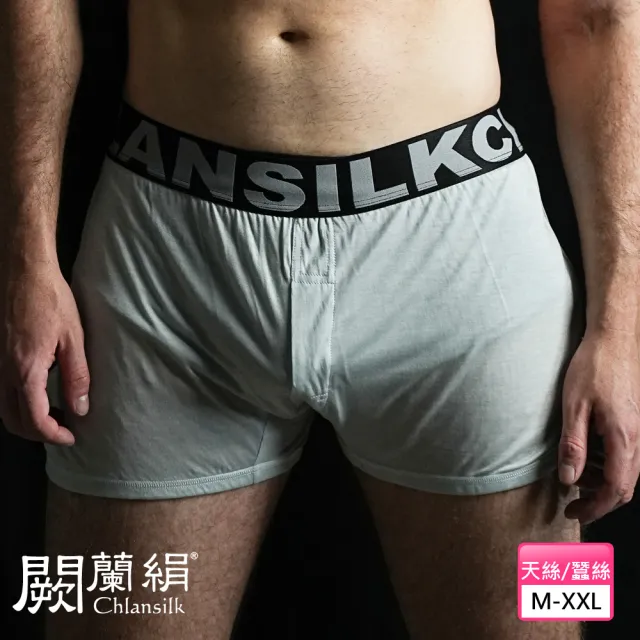 【Chlansilk 闕蘭絹】親膚自在天絲蠶絲男性寬鬆平口內褲