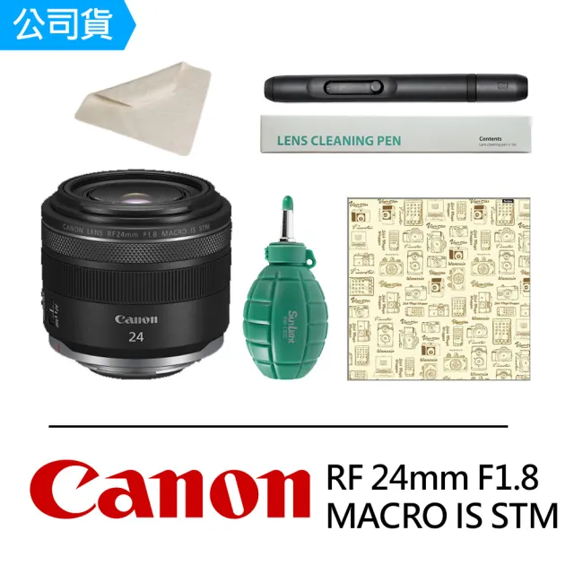 【Canon】RF 24mm F1.8 MACRO IS STM+BW-130G空氣球+SL-1專業拭鏡筆+ CT-3030麂皮清潔布+相機魔毯(公司貨)
