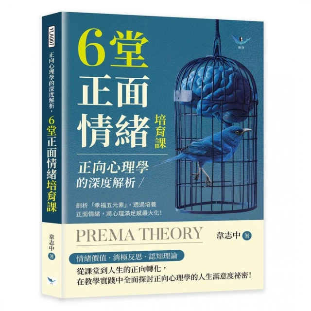 九型人格心理學 看透你的內在動機與行為模式：巨嬰、情緒勒索、