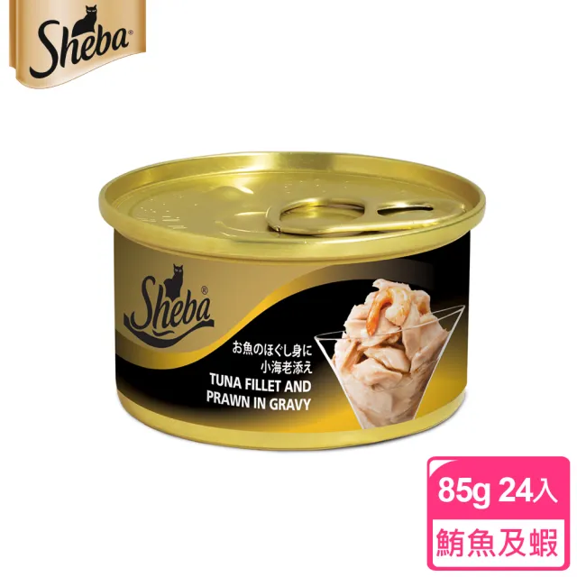 【Sheba】金罐 85g*24入 寵物/貓罐頭/貓食