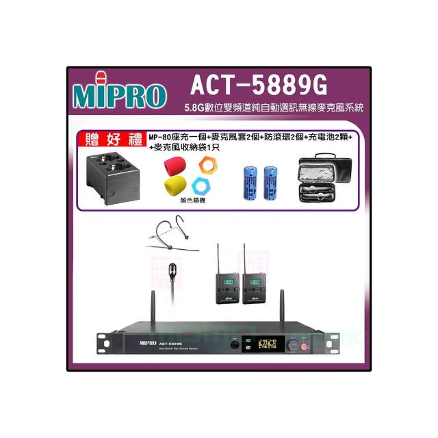 【MIPRO】ACT-5889G 配1頭戴式+1領夾式 麥克風(5.8G數位雙頻道無線麥克風)