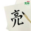 【CLEAN 克林】米色鬆厚環保紙70磅(書法練習 寫毛筆 練字 包裝紙 吸濕性 手稿 鬆厚紙 填充用紙 國粹)