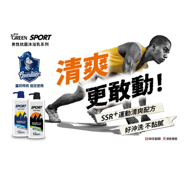 【Green 綠的】男性抗菌沐浴乳850ml(運動修護 清爽麝香)