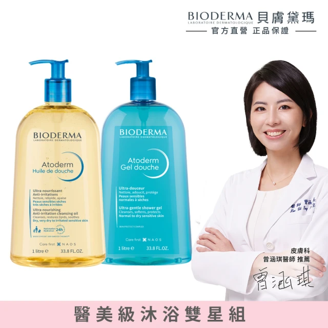 BIODERMA 貝膚黛瑪 官方直營 舒益淨沐浴乳1000m