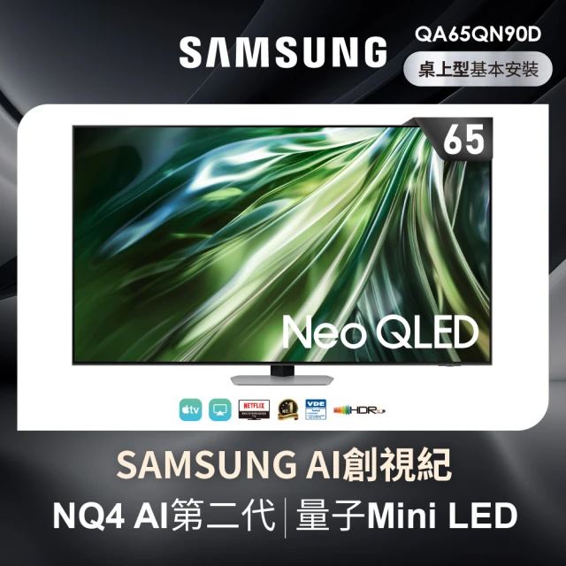 【SAMSUNG 三星】65型4K Neo QLED智慧連網 120Hz Mini LED液晶顯示器(QA65QN90DAXXZW)