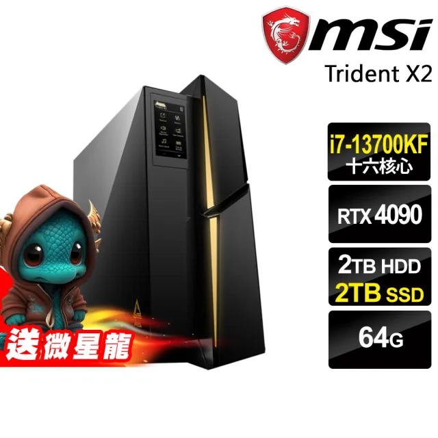 【MSI 微星】i7 RTX4090繪圖電腦(Trident X2/i7-13700KF/64G/2TB+2TSSD/RTX4090-24G/W11P)