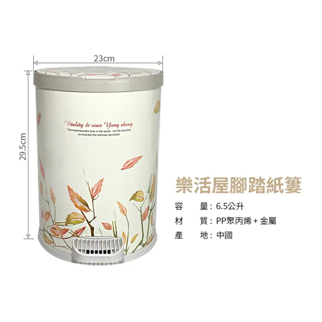 【生活King】樂活屋腳踏紙簍-6.5L(1入)