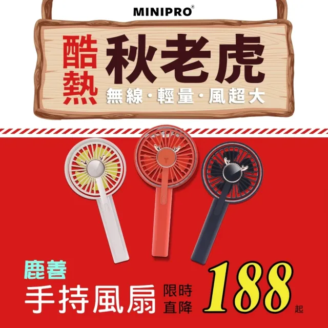 【MINIPRO】鹿善-無線手持風扇-白(隨身風扇/USB風扇/迷你風扇/折疊風扇/MP-F5688)