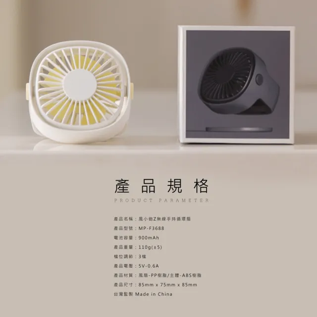 【MINIPRO】小風砲Z-無線循環風扇-白(充電風扇/電風扇/迷你風扇/電扇/桌扇/手持風扇/小風扇/MP-F3688)