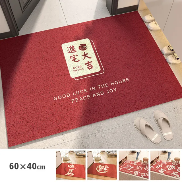 【聚時柚】紅色開運刮泥60*40cm玄關新居腳踏墊(絲圈印花地墊)