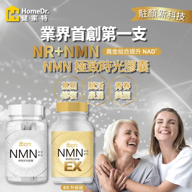 【Home Dr.】徐小可團購專案-首創SUPER NMN EX 37500時光膠囊頂規(30顆/盒x2盒)