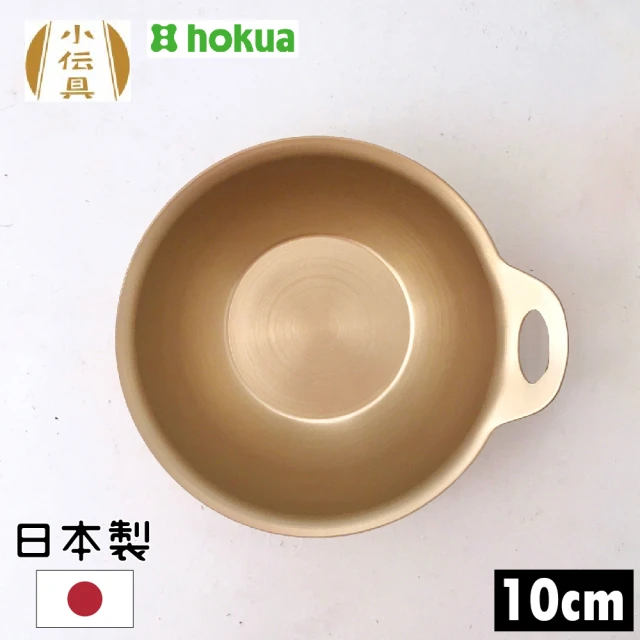 hokua 北陸鍋具 日本製小傳具復古昭和風霧金色調理盆 10cm(保鮮 備料 洗菜 洗米)