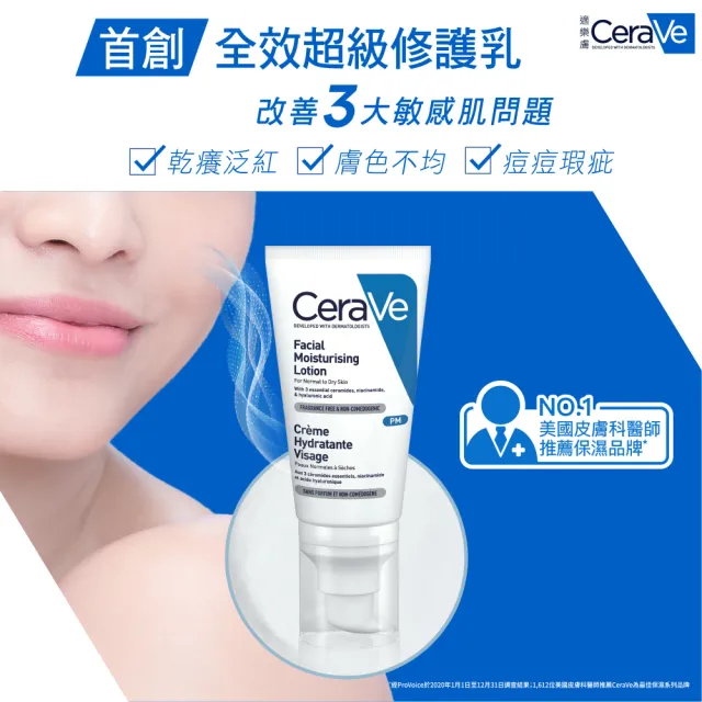 【CeraVe 適樂膚】限時特談雙入組★全效超級修護乳 52ml X2 (保濕修復)