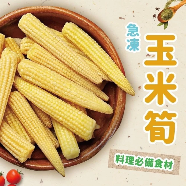 好神 冷凍鮮甜玉米筍2kg組(1kg/包)