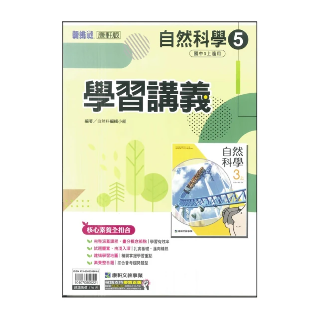 【康軒】最新-學習講義-英語5(國三上學期適用)折扣推薦