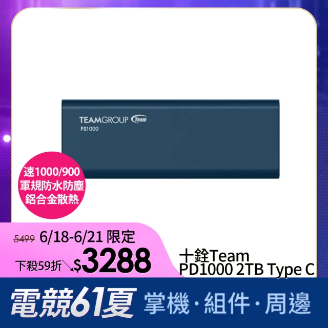 【Team 十銓】PD1000 2TB Type C 外接式固態硬碟