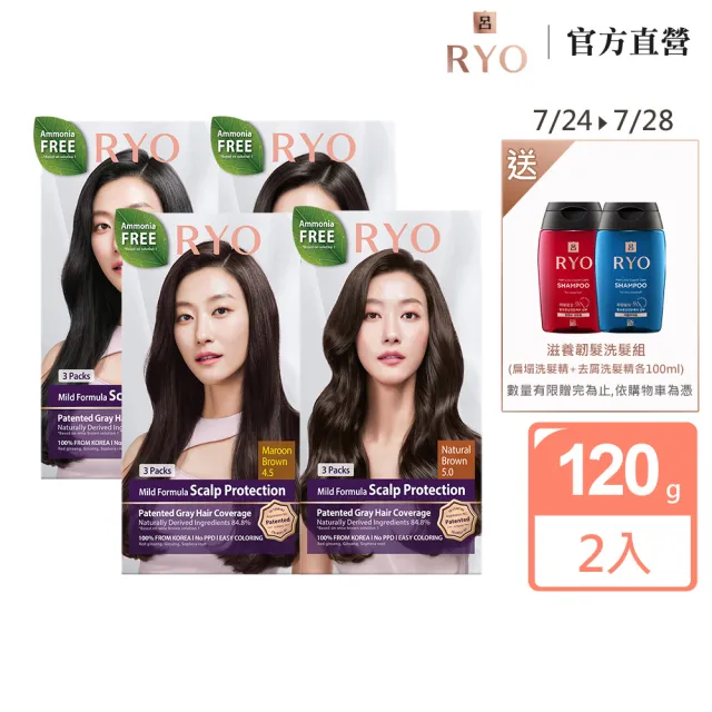 【RYO 呂】滋養韌髮人蔘染髮劑2入(4色任選/全新包裝)