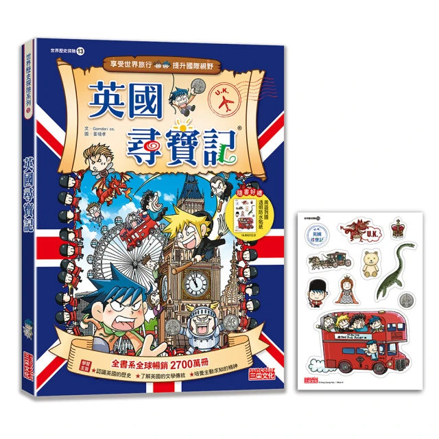 【新版】奧地利尋寶記（世界歷史探險21） 推薦