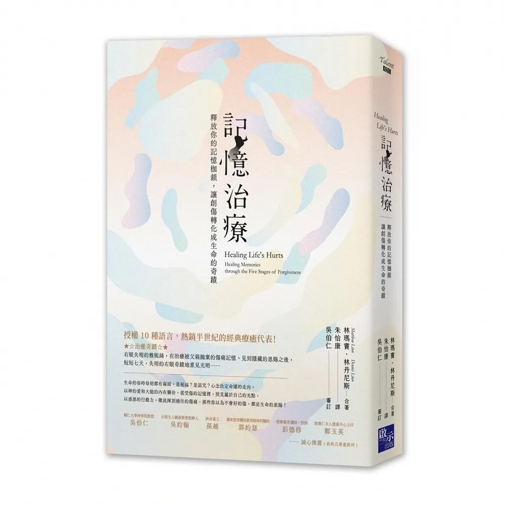 【MyBook】記憶治療：釋放你的記憶枷鎖，讓創傷轉化成生命的奇蹟(電子書)