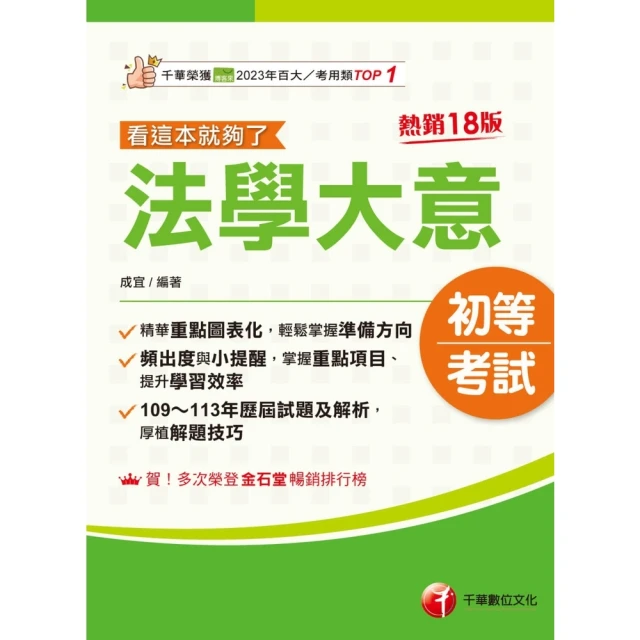 【MyBook】113年國貿業務丙級技能檢定學術科考照秘笈 