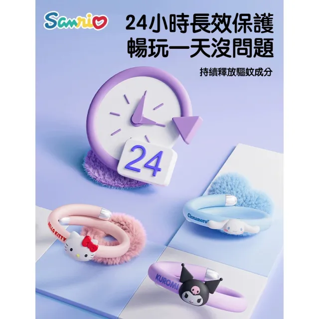 【SANRIO 三麗鷗】正版授權 兒童成人 天然植物精油 驅蚊 防蚊手環 防蚊液貼(有效驅蚊 防蚊蟲叮咬)