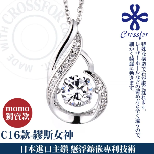 【CROSSFOR】日本DancingStone系列純銀懸浮閃動項鍊-多款選(日本懸浮鑲嵌專利精美盒裝 情人節生日禮物)