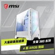 【MSI 微星】MAG FORGE 320R AIRFLOW WHITE ATX電腦機殼(顯卡限長39cm/塔扇限高16cm/玻璃側透)