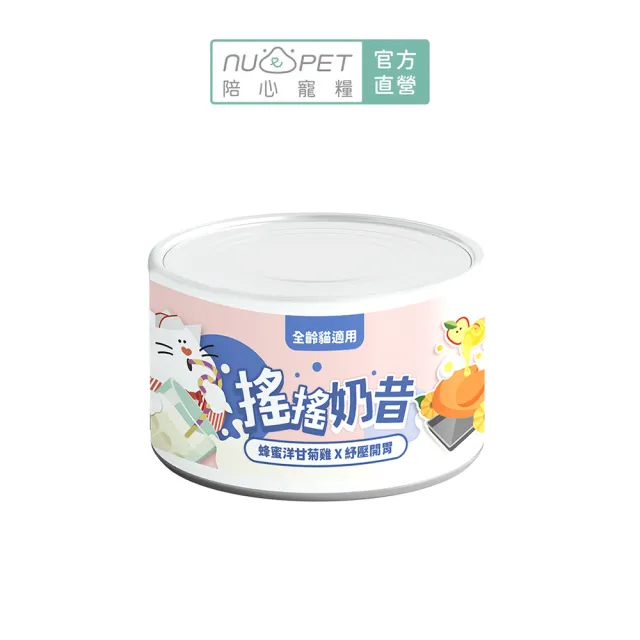 【NU4PET 陪心寵糧】搖搖奶昔貓主食罐170g*12入(全齡貓 貓罐 貓濕食 貓主食罐 多貓)