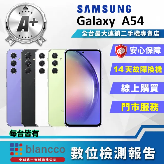 【SAMSUNG 三星】A+級福利品 Galaxy A54 5G 6.4吋(6G/128G)