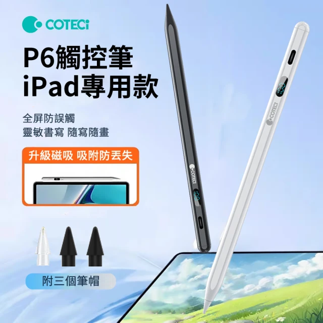 COTECi P6觸控筆 iPad專用 Apple pencil磁吸平板觸控筆 繪圖觸屏手寫筆 鋁合金主動式電容筆