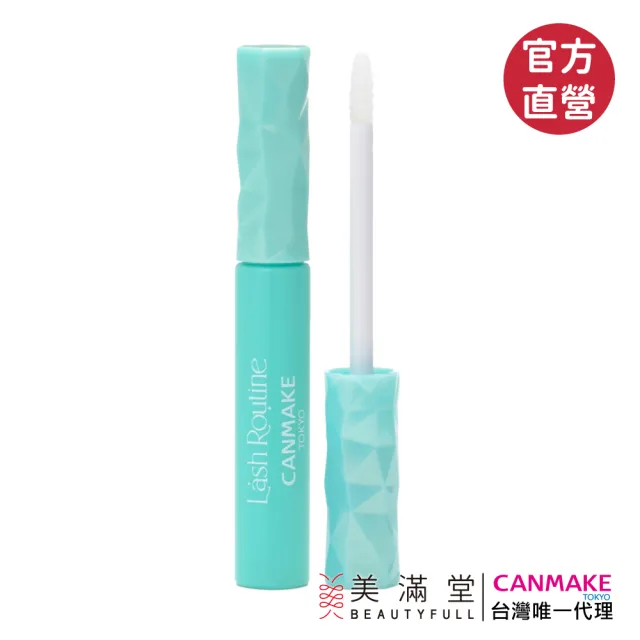 【CANMAKE】睫毛精華修護液(睫毛精華液)