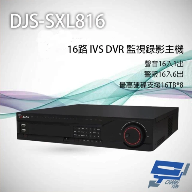 CHANG YUN 昌運 DJS-SXL816 16路 H.265+ IVS DVR 監視器主機 支援8硬碟