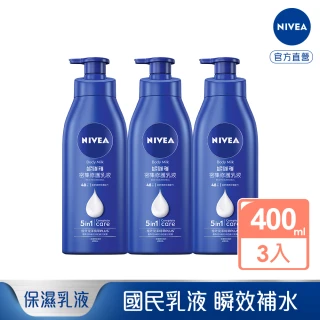 【NIVEA 妮維雅】密集修護乳液400ml/水潤輕透乳液系列400mlx3入(深層修護乳液、保濕潤膚身體乳、國民乳液)