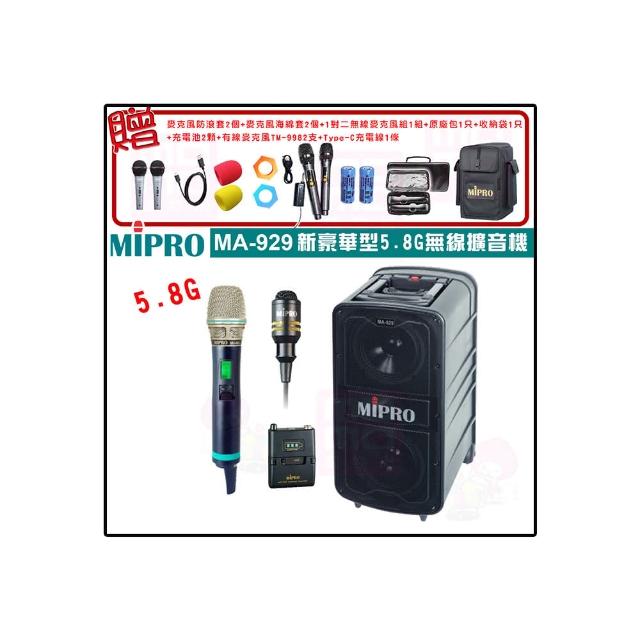 【MIPRO】MA-929 配1手握式ACT-580H+1領夾式 無線麥克風(5.8G雙頻道專業旗艦型無線擴音機)