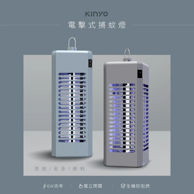 KINYO 6W電擊式捕蚊燈(捕蚊燈電蚊燈)