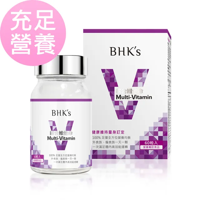 【BHK’s】綜合維他命錠(60粒/瓶)