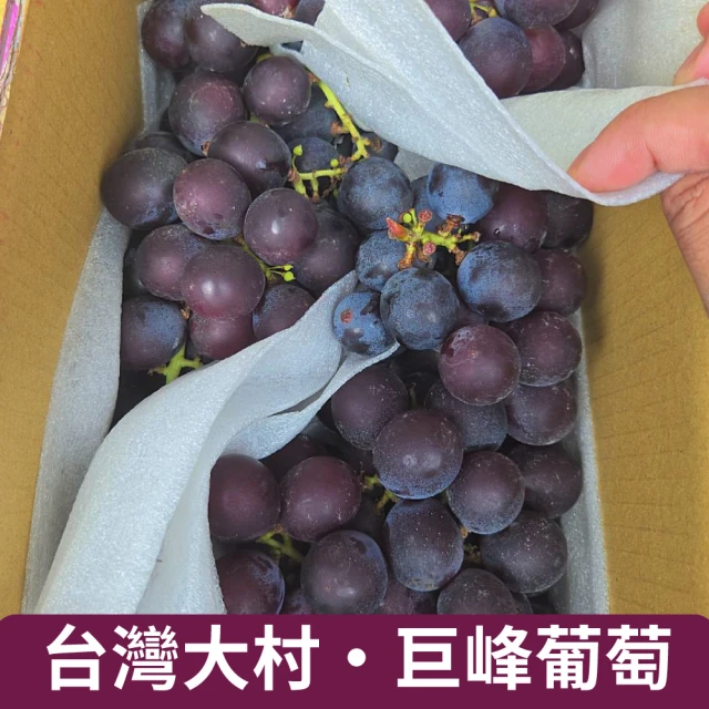 金澤旬鮮屋 彰化巨峰葡萄6盒(600g/盒;一箱兩盒_葡萄之