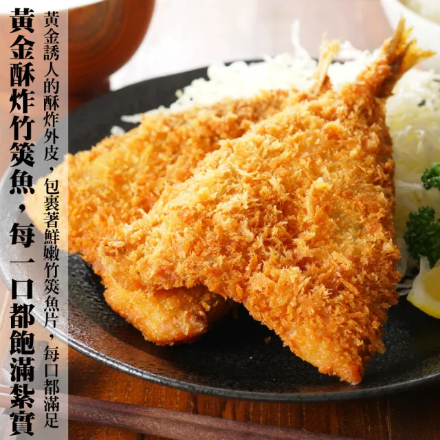 【海肉管家】黃金酥炸竹莢魚片(共30尾_6尾/300g/包)