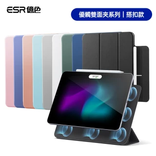 【ESR 億色】iPad Air 11英吋 2024 優觸雙面夾系列保護套 搭扣款