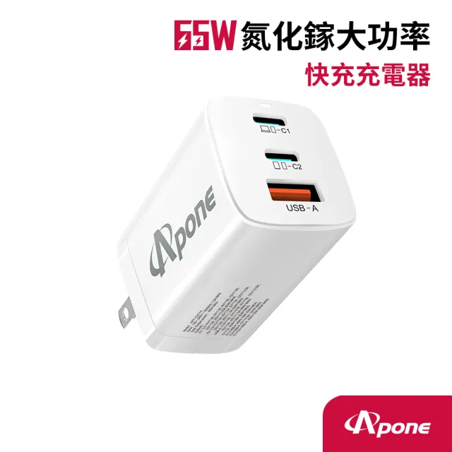 【Apone】65W GaN 氮化鎵 PD+QC 快充充電器(三孔2C1A)