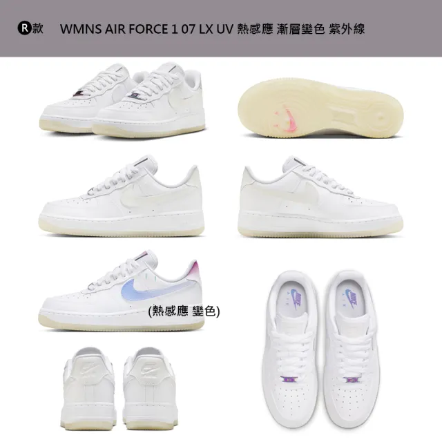 【NIKE 耐吉】運動鞋 休閒鞋 AIR FORCE 1 07 LV8 男鞋 女鞋 黑白紅 UV 紫外線變色 AF1多款(FZ5531-111&)