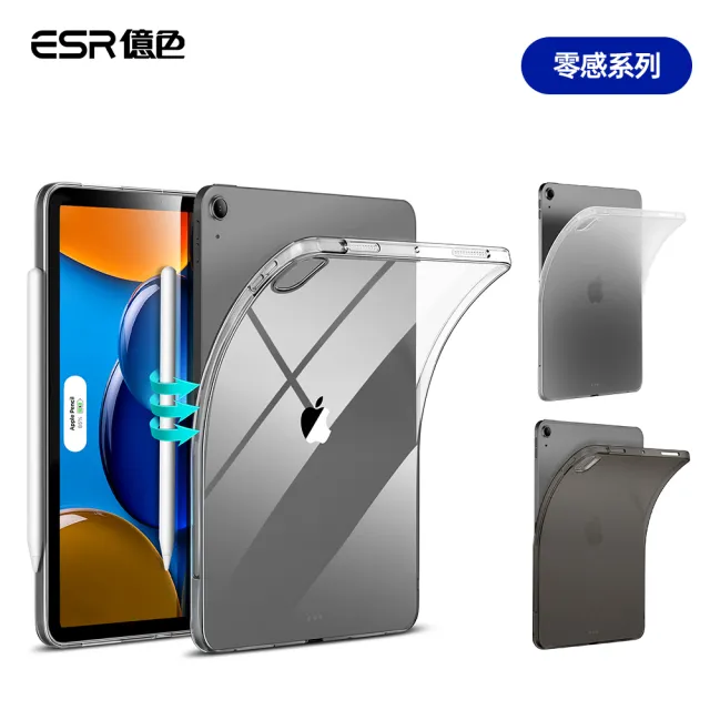 【ESR 億色】iPad Air 11英吋 2024 零感系列平板保護套