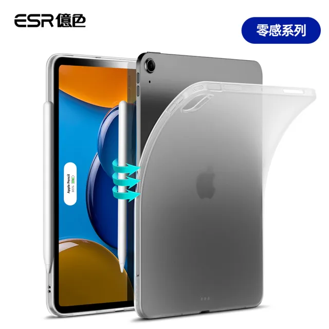 【ESR 億色】iPad Air 11英吋 2024 零感系列平板保護套